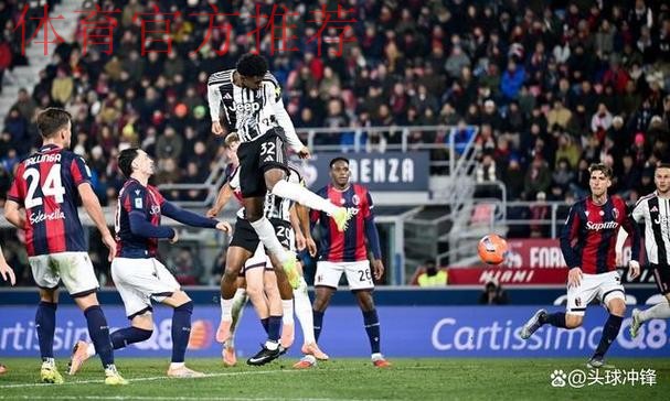 尤文图斯险胜博洛尼亚,卡巴尔头球制胜助球队冲击欧冠区 尤文图斯险胜博洛尼亚,卡巴尔头球制胜助球队冲击欧冠区