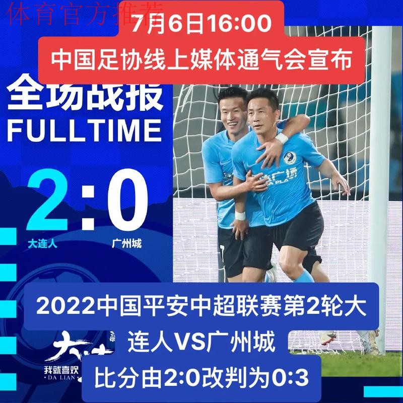 足协召开例行媒体通气会 呼吁球员做出文明示范